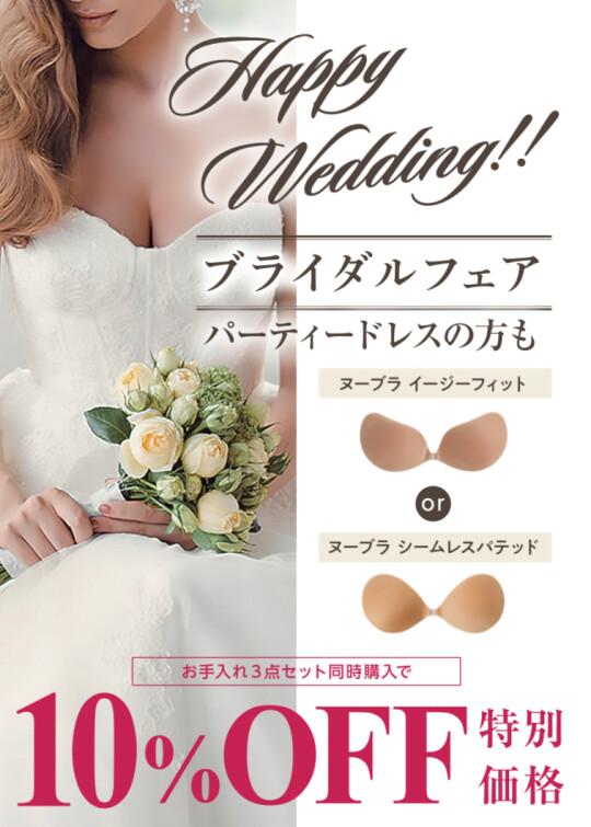 ブライダルフェア