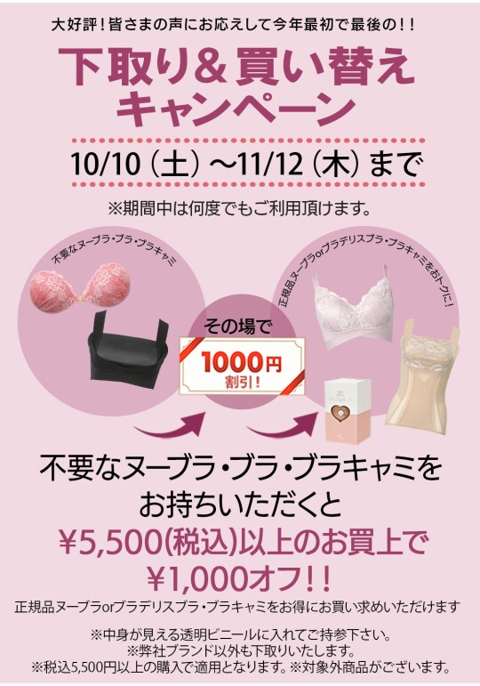下取り＆買い替えキャンペーン！