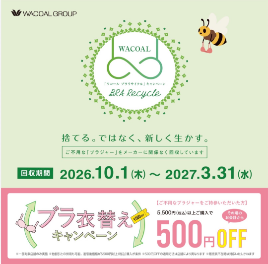【ブラリサイクルキャンペーン実施】