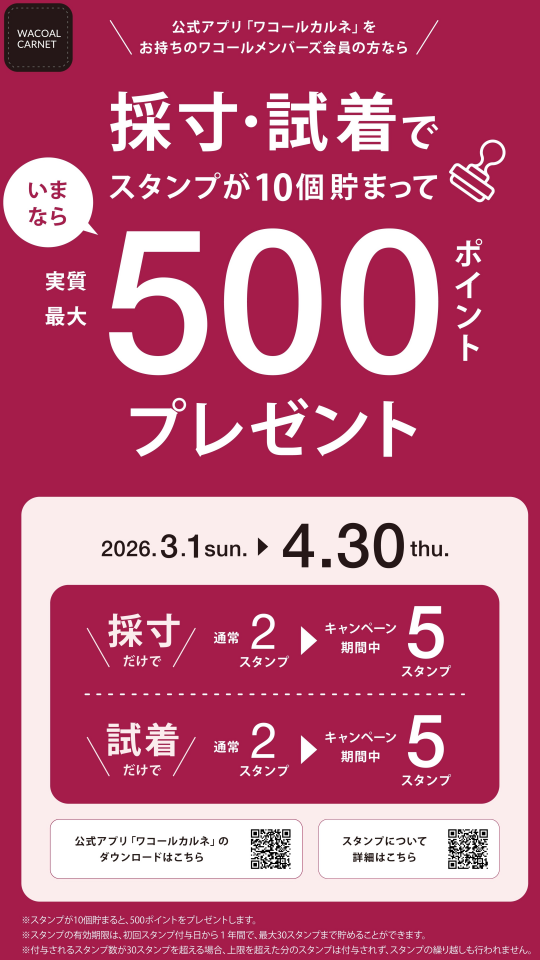 春のフィッティングキャンペーン