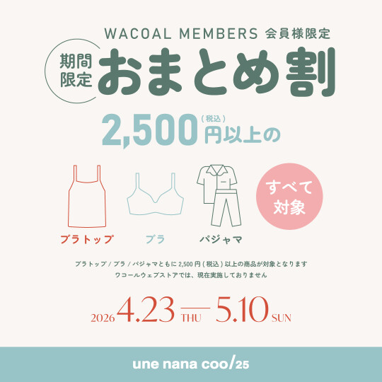 【最大2,000円値引き】期間限定おまとめ割！！