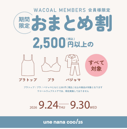  【最大2000円値引】おまとめ割開催中！