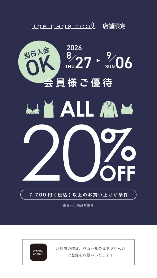 当日入会OK！会員様限定ご優待セール開催中！
