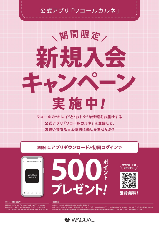 期間限定　新規入会キャンペーン実施中！