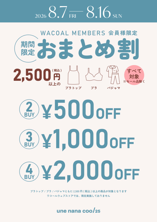 【最大2000円値引】おまとめ割開催中！