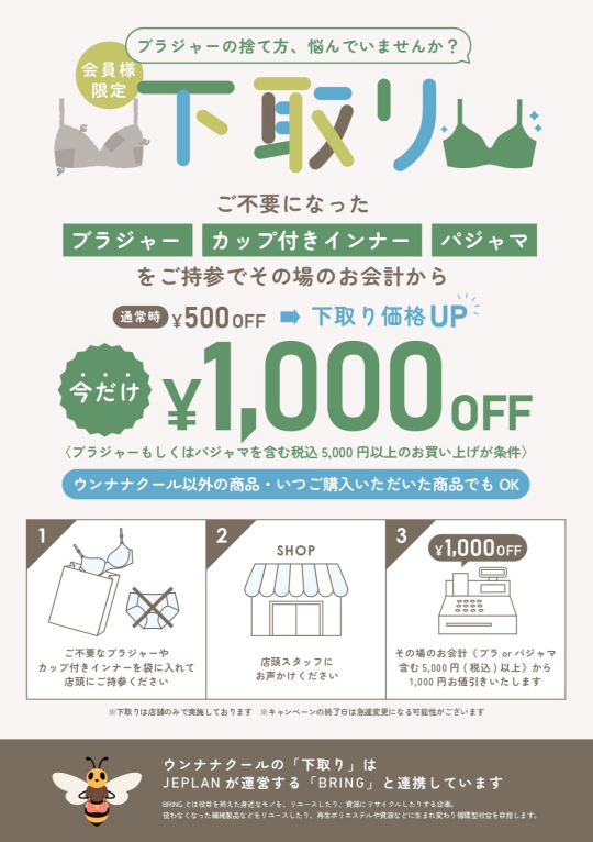 期間限定　下取りキャンペーン　今だけ！¥1.000OFF 
