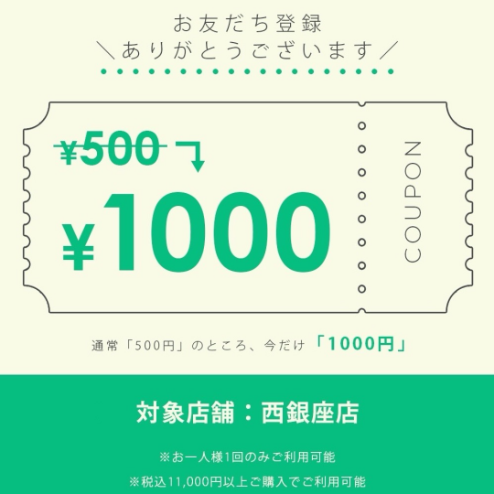 期間限定🌟LINE登録で¥1,000オフ🎁