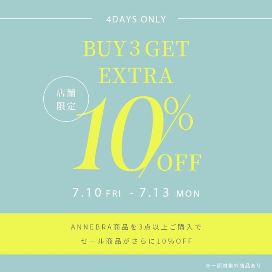 一番お得になる⁉️4日間限定 MORE SALE