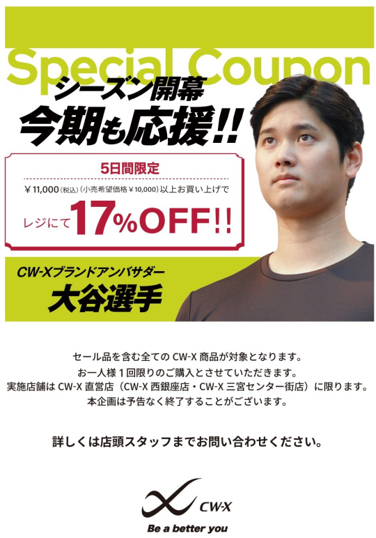 大谷翔平選手応援企画