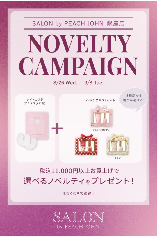 SALON銀座店ノベルティキャンペーン