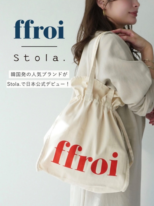 韓国初の人気ブランドffroiがStola.で日本公式デビュー！
