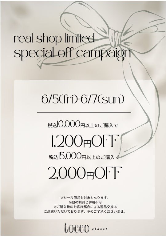 夏のSpecial Off Campaign