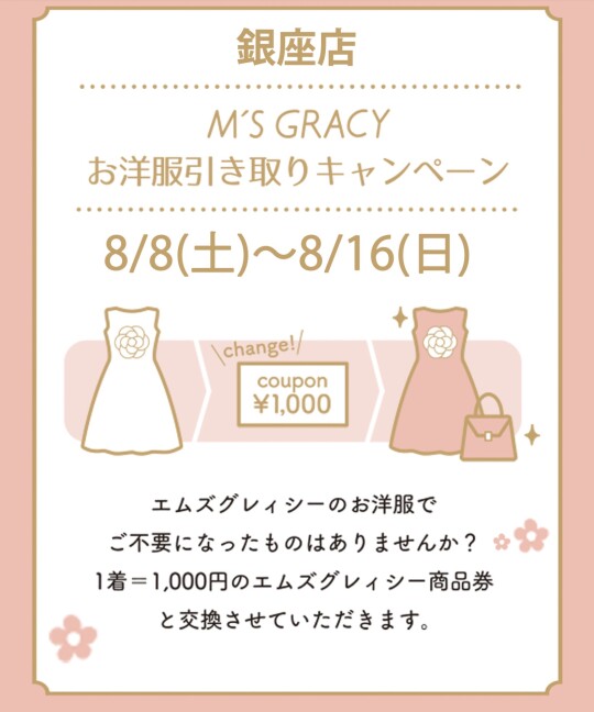 お洋服引き取りキャンぺーン