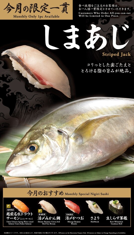 4月極みの限定1貫『しまあじ』