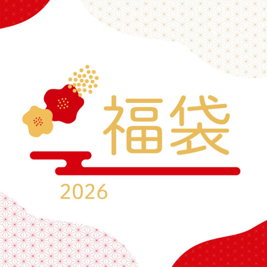 福袋 事前予約受付中！