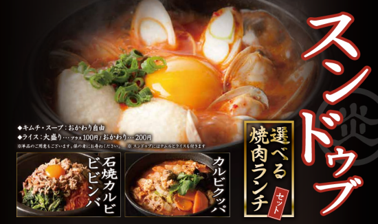 選べる焼肉ランチ スンドゥブ