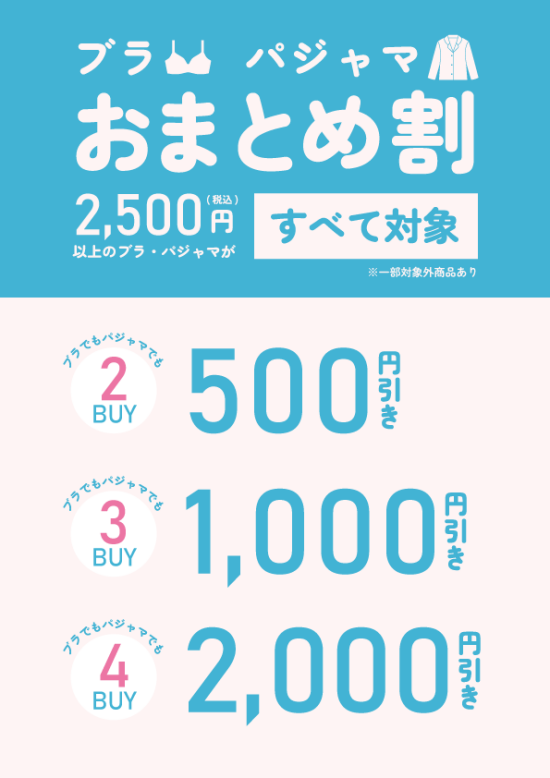 アプリ会員様限定！おまとめ割！