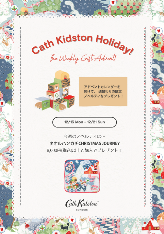 ホリデーノベルティ(12/15(月)~12/21(日))