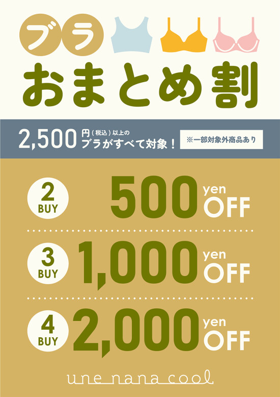 ブラおまとめ割