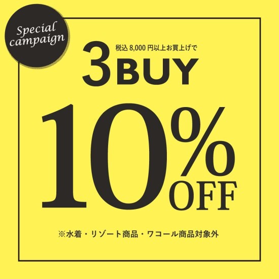3buy10％OFF
