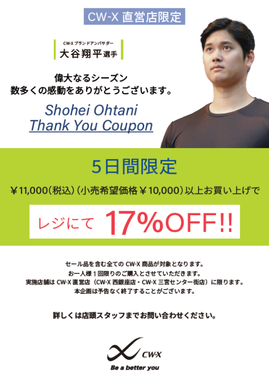 大谷選手特別企画