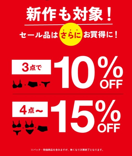 おまとめ買いキャンペーン！