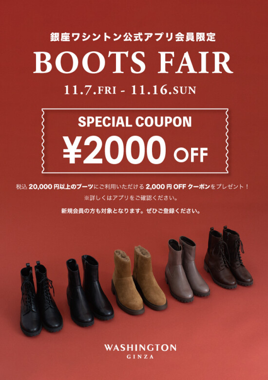 アプリ会員限定 ブーツフェア