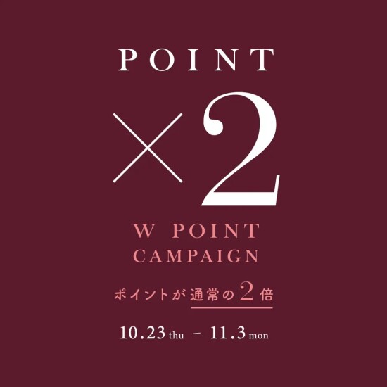 Wポイントキャンペーン