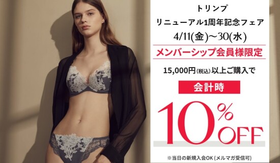 リニューアル1周年記念祭