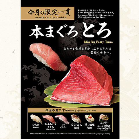 1月極みの限定1貫『本まぐろ とろ』