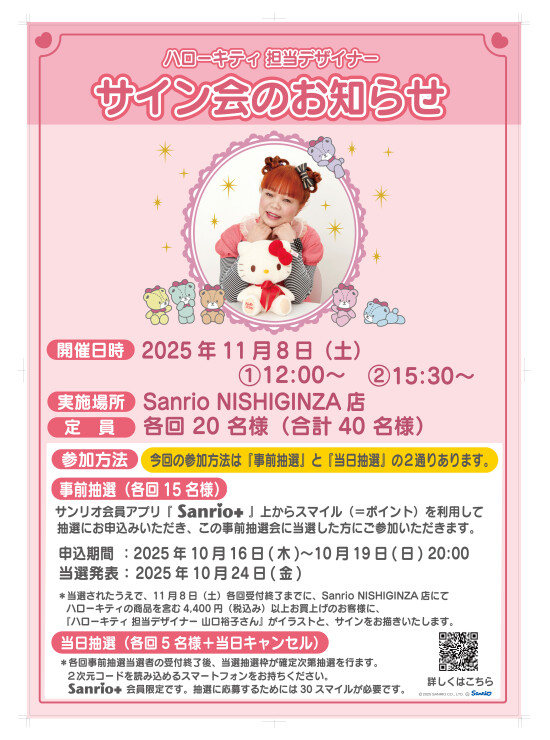 ハローキティ担当デザイナーサイン会