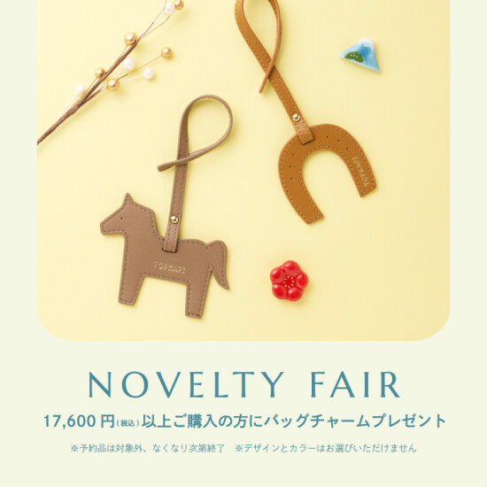 ノベルティフェア