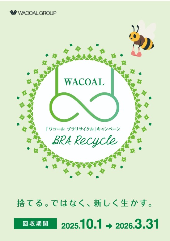 ブラ下取りキャンペーン
