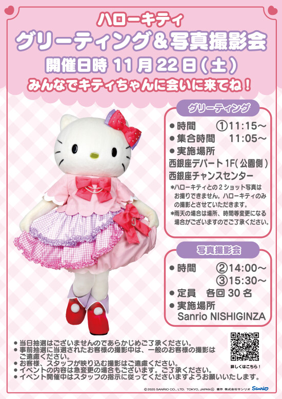 ハローキティグリーティング＆写真撮影会