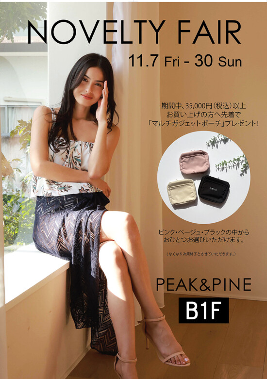 ノベルティフェア開催中！！