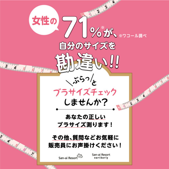 正しいサイズ知ってますか？