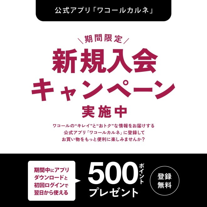 公式アプリ 新規入会キャンペーン