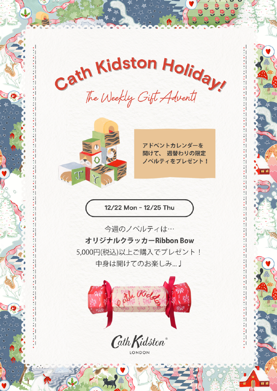 ホリデーノベルティ(12/22(月)~12/25(木))