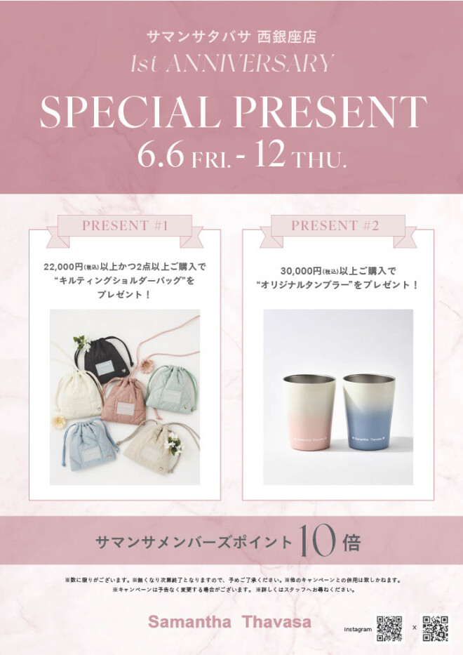 OPEN 1周年 Special Campaign