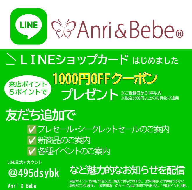 LINEショップカードはじめました！