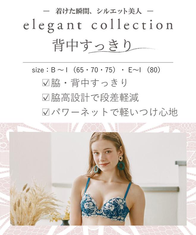新作エレガントコレクション