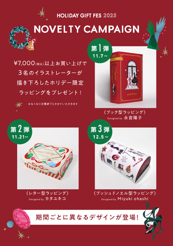 ノベルティキャンペーン