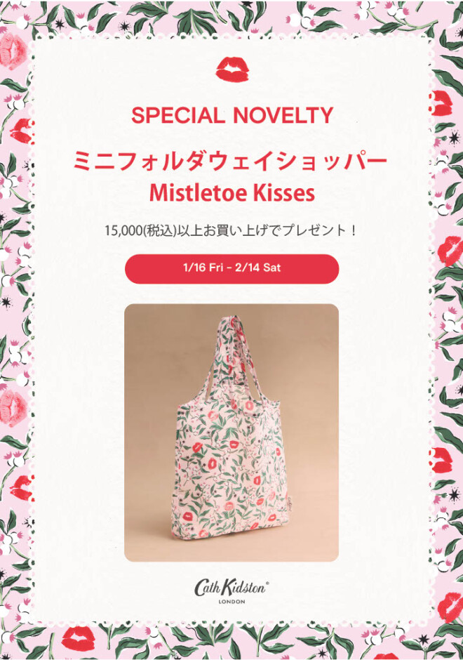 バレンタインノベルティフェア