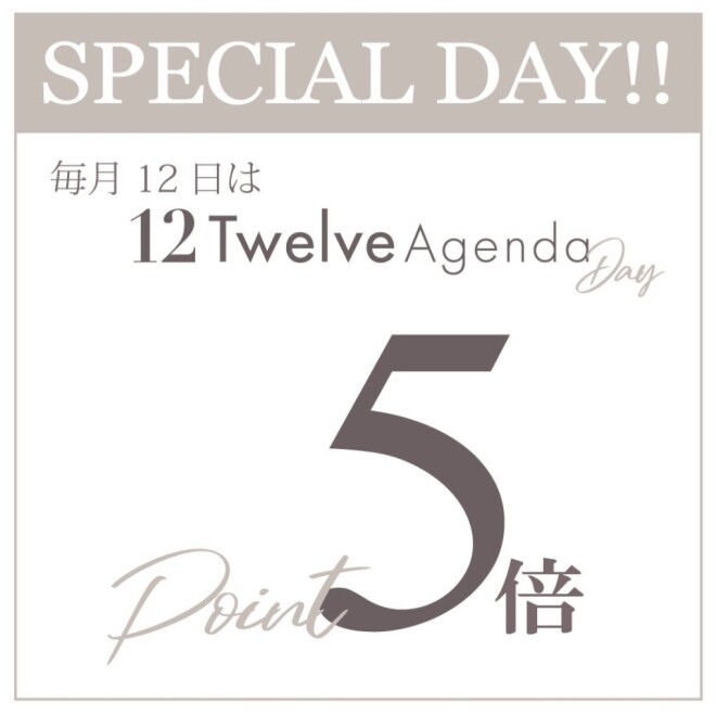 毎月12日はポイント５倍！