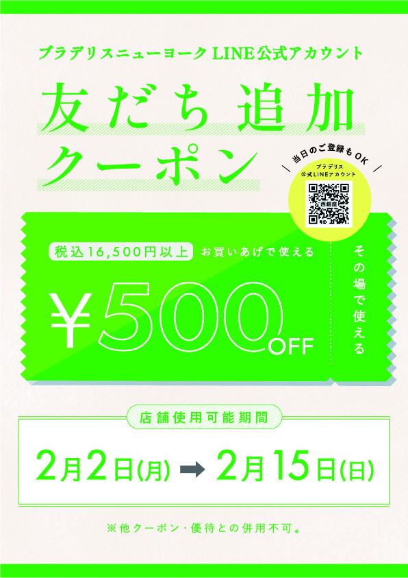 LINEともだちクーポン配布中！