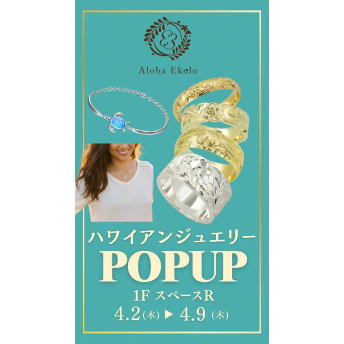 【スペースR】アロハエコル