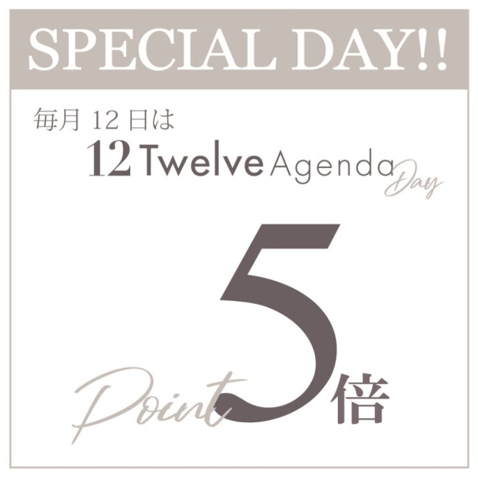 毎月12日はポイント５倍！