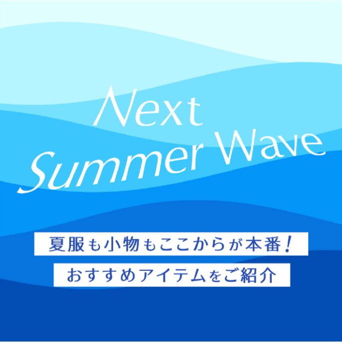 NISHIGINZA おすすめ夏アイテムをご紹介!
