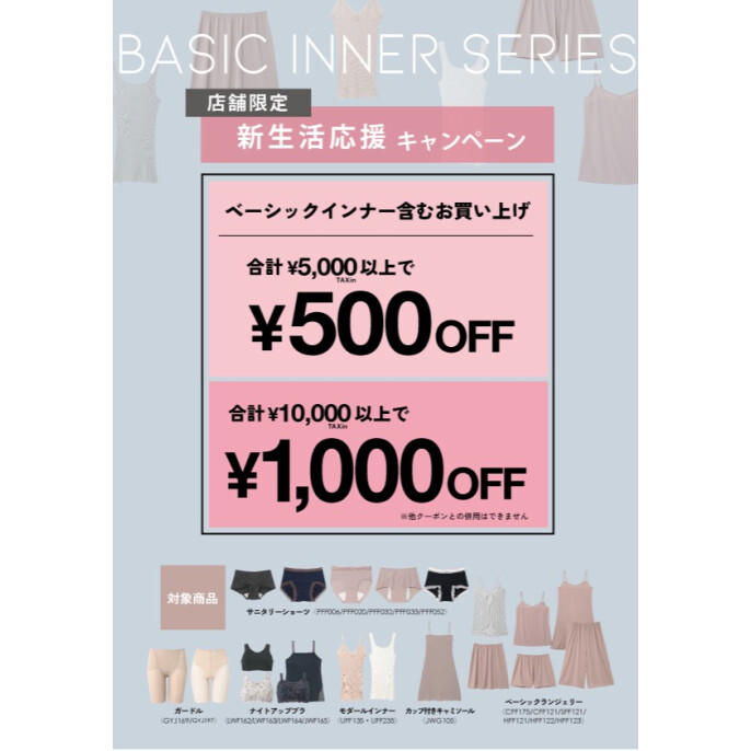 新生活応援キャンペーン