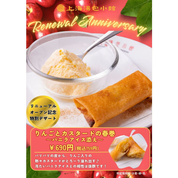 リニューアルオープン記念特別メニュー